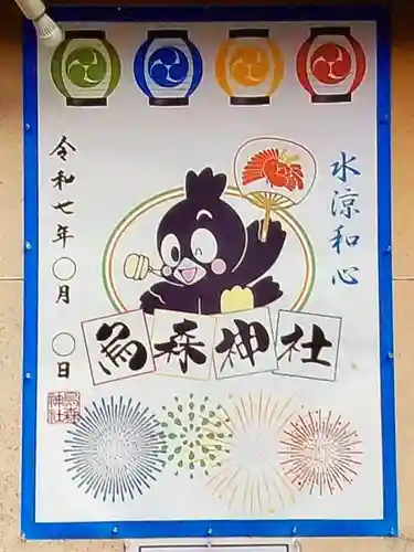 烏森神社(東京都)