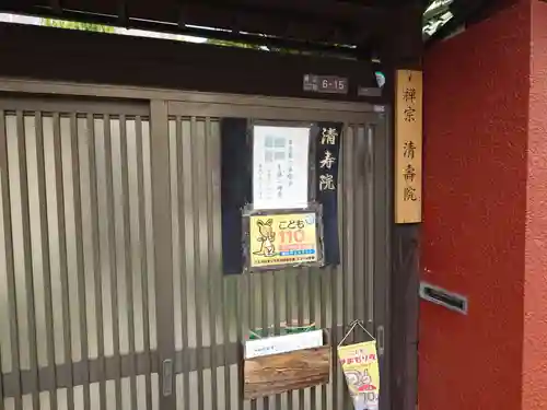 清壽院（清寿院）・大阪関帝廟(大阪府)