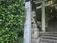 阿賀神社(滋賀県)