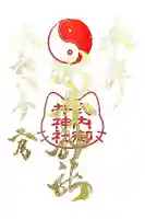 御井神社の御朱印