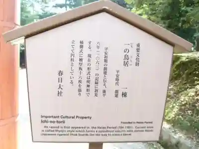 春日大社のその他建物