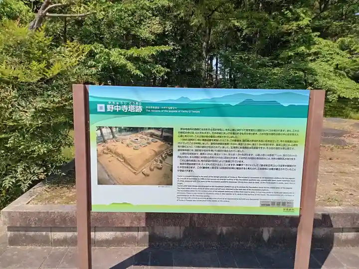 野中寺のその他建物