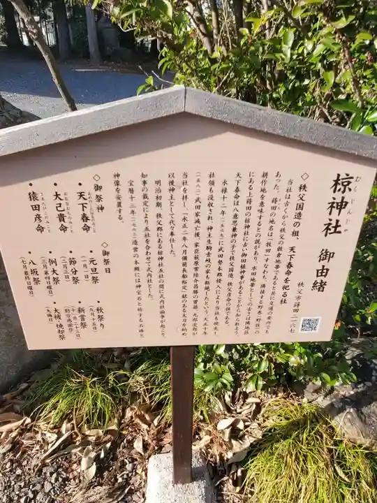 中蒔田椋神社の歴史