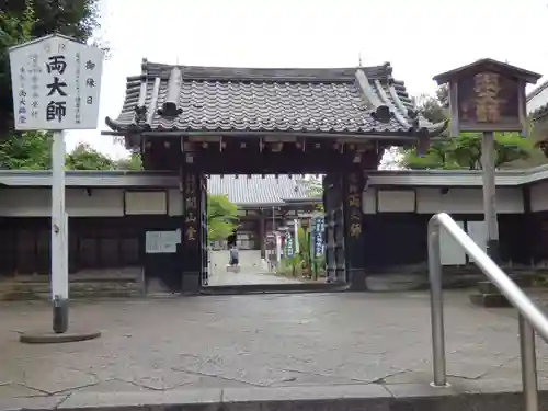 輪王寺両大師堂(寛永寺輪王殿)の山門