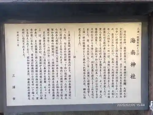 海南神社の歴史