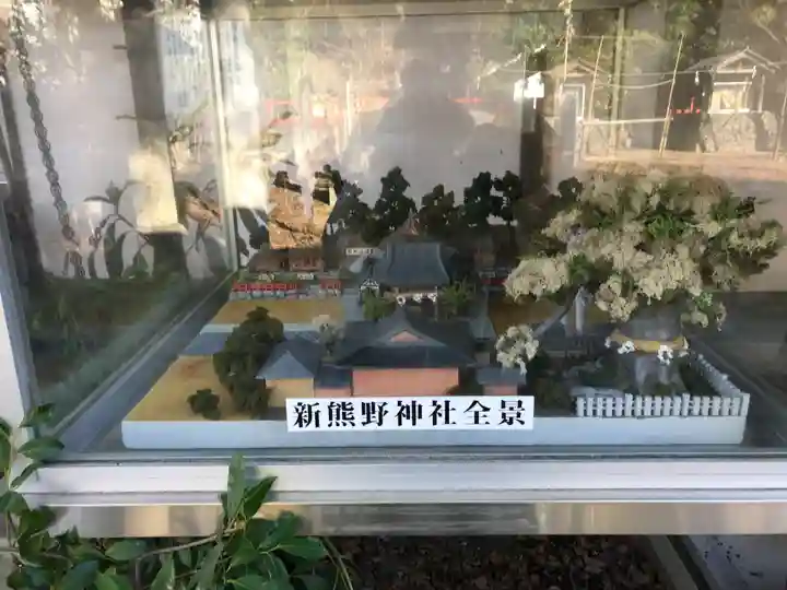 新熊野神社(京都府)