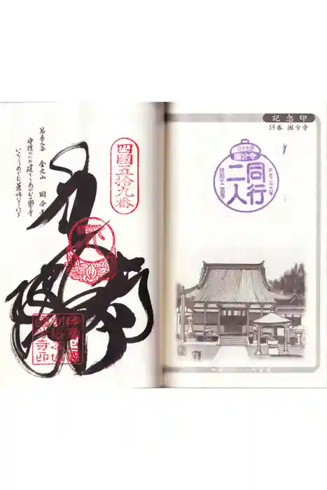 国分寺の御朱印