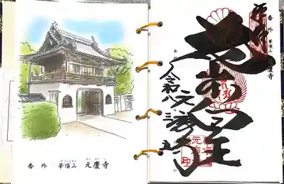 元慶寺(京都府)