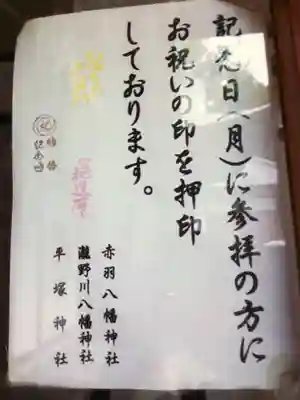 平塚神社(東京都)