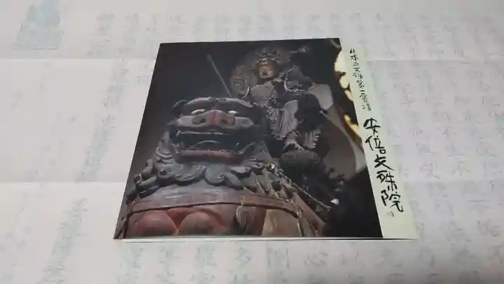 安倍文殊院 (奈良県)