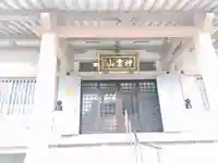 金乗院(目白不動尊)(東京都)