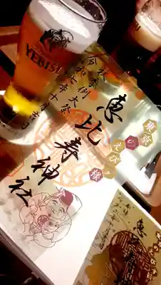 恵比寿神社(東京都)