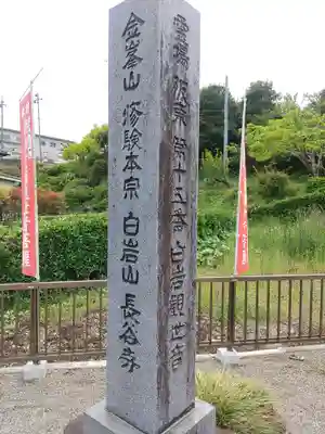 長谷寺(白岩観音)(群馬県)