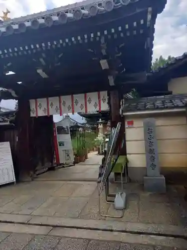 おふさ観音の山門