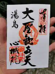 心城院の御朱印