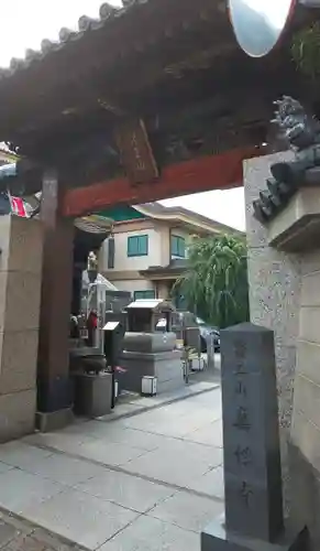 眞性寺の山門・神門