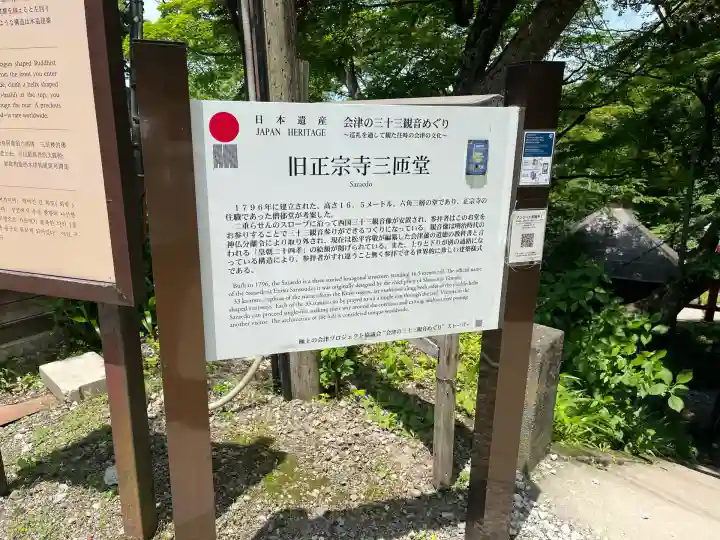円通三匝堂(さざえ堂)(福島県)
