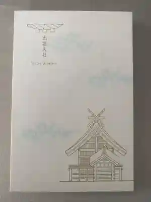 出雲大社(島根県)