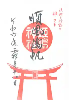 姫嶋神社(大阪府)