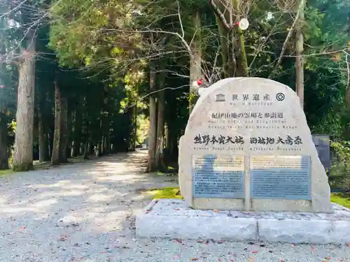 大斎原（熊野本宮大社旧社地）(和歌山県)