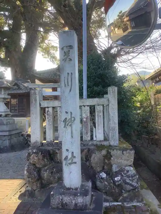 関川社(赤坂町)のその他建物