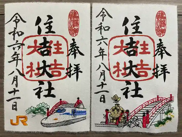 住吉大社(大阪府)