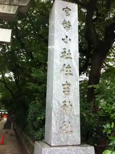 住吉神社の建物その他