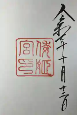 伊勢神宮７宮　倭姫宮