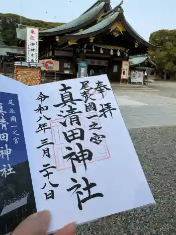 真清田神社の御朱印 2026年03月