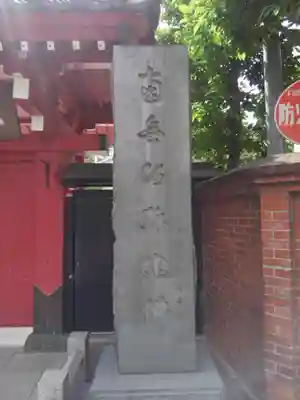 勝専寺(東京都)