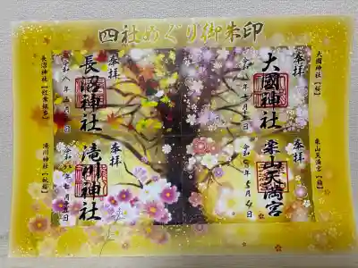 大國神社(北海道)
