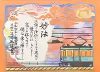 感通寺の御朱印