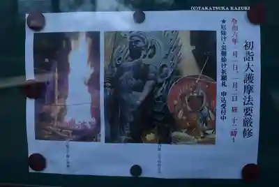 見沼大師　感応院(埼玉県)