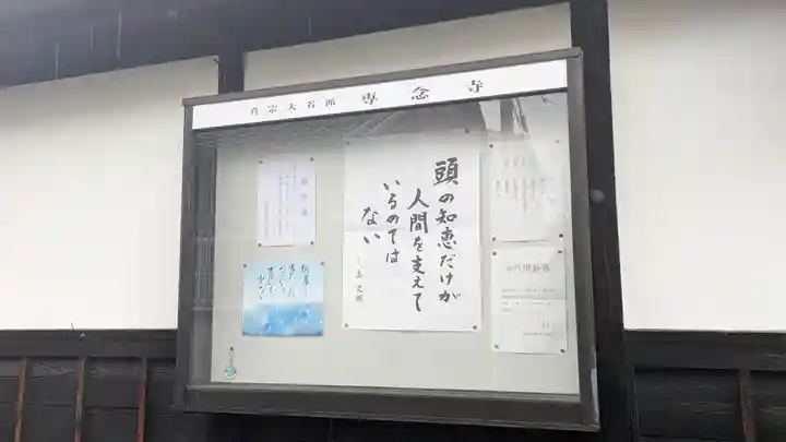 専念寺(大阪府)