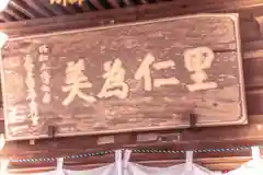 南湖神社(福島県)