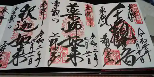 清水観音堂の御朱印