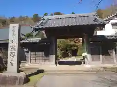 大龍寺の山門