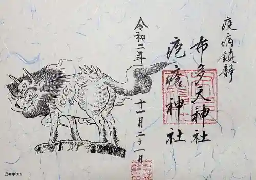布多天神社の御朱印