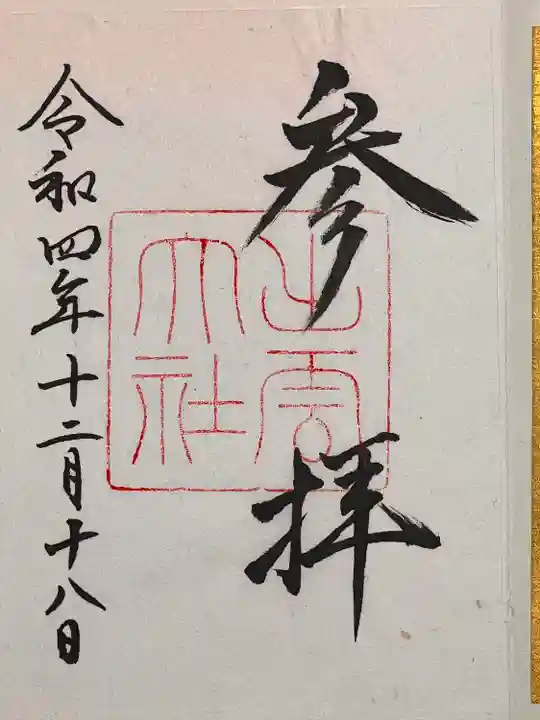 出雲大社(島根県)