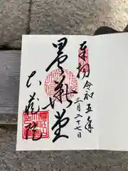 大蔵院の御朱印