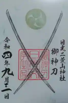 祢々切丸御朱印もいただきました(o´艸`o)♪