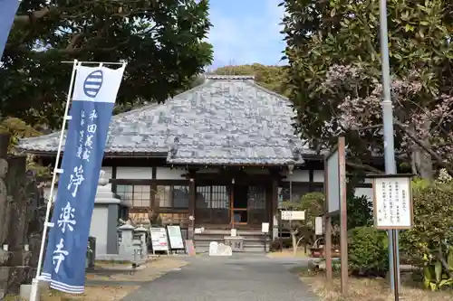 浄楽寺(神奈川県)