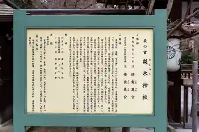 梨木神社(京都府)