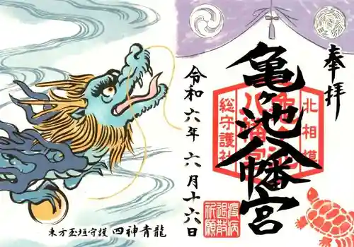 亀ケ池八幡宮(神奈川県)