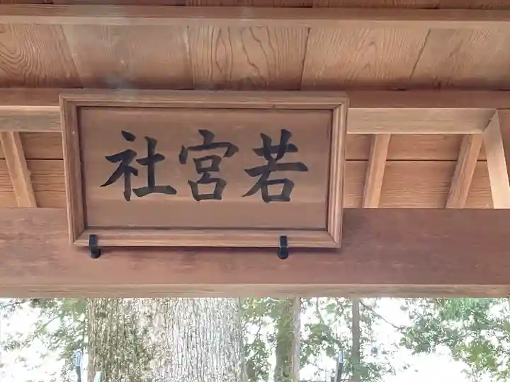 相生神社(三重県)