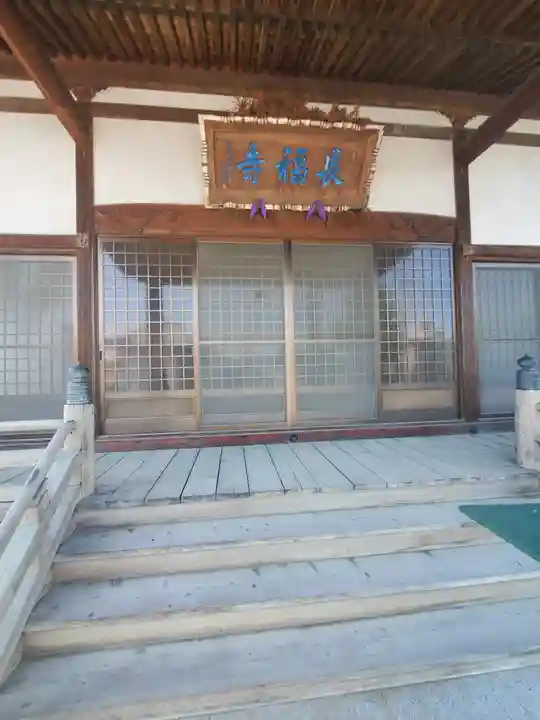 長福寺(栃木県)
