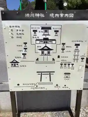 澁川神社（渋川神社）のその他建物