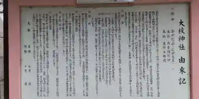 大枝神社(大阪府)