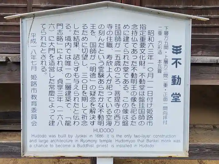 龍門寺の歴史
