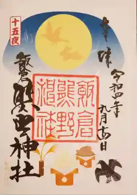 飯倉熊野神社(東京都)